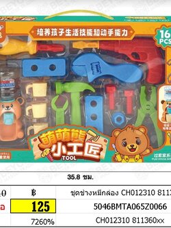 ชุดช่างหมีกล่อง CH012310 811360xx