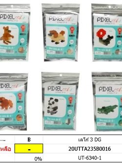 เลโก้ 3 DG UT-6340-1