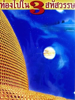 ท่องไปใน 3 สหัสวรรษ : เรื่องราวของ คุณจิรวัฒน์ ภู่เพียงใจ ในการเดินทางไปเสียมเรียบ นครวัด ประเทศกัมพูชา พร้อมทั้งการบรรยากาศการเข้าร่วมงานทอดผ้าป่า และบรรยากาศของการเที่ยวชมปราสาท ...