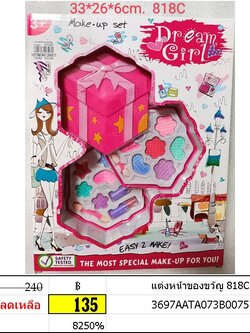 แต่งหน้าของขวัญ