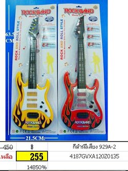 กีต้าร์มีเสียง