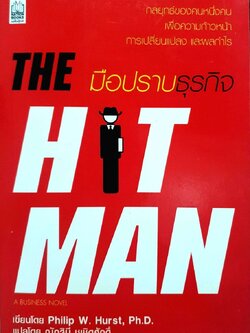 มือปราบธุรกิจ