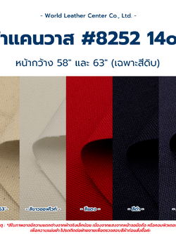 แคนวาส#8252 (14ออนซ์)