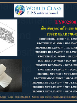 BROTHER เฟืองขับชุดความร้อน BROTHER FUSER GEAR HL-2360/2365/DCP-7080/MFC-L2700/2701/2703/2705/2710/2713/2715/2716/2720 LY9029001 0 กก.
