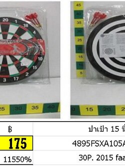 ปาเป้า 15 นิ้ว 2015 faa650