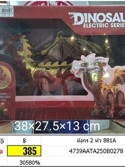 มังกร 2 หัว ของเล่นบทบาทสมมุติ หุ่นยนต์ ใส่ถ่าน 881A