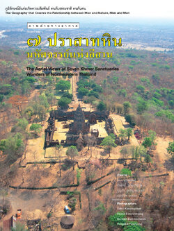 ภาพถ่ายทางอากาศ ๗ ปราสาทหิน มหัศจรรย์แห่งอีสาน (หนังสือคืนจากร้านค้า สภาพ 70% มีตำหนิ)