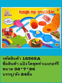 แป้งโดเบอเกอรี่