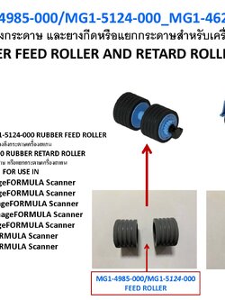 CANON 0697C004(A) MG1-4985-000/MG1-5124-000 RUBBER FEED ROLLER and MG1-4620-000 RUBBER RETARD ROLLER FOR CANON DR-C230/C240 500 กรัม