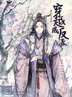 [พร้อมส่ง] [SET] บทตัวร้าย ช่างยากนัก เล่ม 1-2 จบ