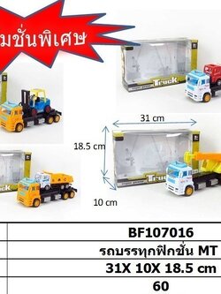 รถบรรทุกฟิกชั่นMTคละแบบ