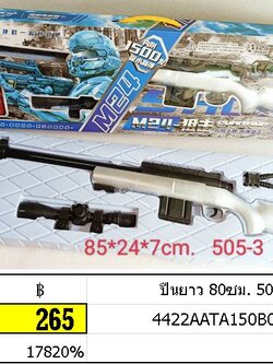 ปืนยาว 80ซม.