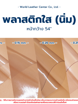 พลาสติกใสนิ่ม