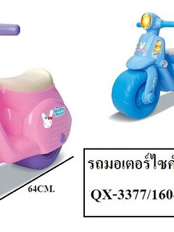 รถมอเตอร์ไซค์ขาไถ