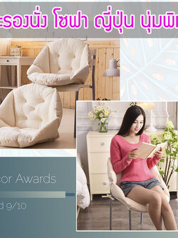 เบาะรองนั่ง เบาะรองนั่งทำงาน เบาะนั่งพื้น เบาะรองหลังเพื่อสุขภาพ เบาะรองนั่งเก้าอี้ เบาะรองนั่งมีพนักพิง เบาะรองนั่งสมาธิ HC-002