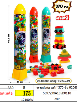 จรวดตัวต่อ เลโก้ 370 ชิ้น 001517 no. 92060