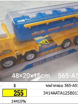 รถฝาครอบ รถน้ำมัน