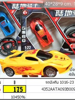 รถบังคับ