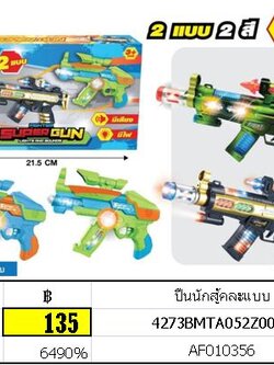 ปืนนักสู้คละแบบ