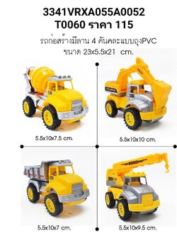 รถก่อสร้างมีลาน 4 คัน ครบเซตงานก่อสร้าง ให้ลูกรัก เล่นได้เต็มรูปแบบ รถก่อสร้าง ของเล่นบทบาทสมมุติ