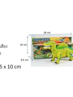 ไดโนเสาร์เดินได้มีเสียง