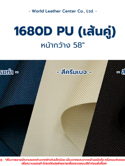 ผ้าร่ม 1680 /PU