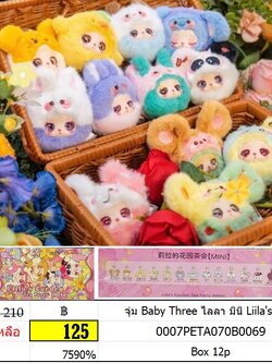จุ่ม Baby Three ไลลา มินิ Liila's mini