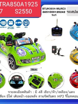 รถสปอร์ต แบตเตอรี่ รถบังคับวิทยุเด็กนั่ง รุ่นมินิ 3934MTR