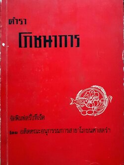 ตำรา โภชนาการ