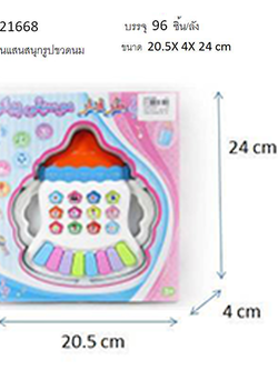 ออแกนแสนสนุกรูปขวดนม