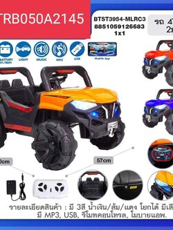 รถแบต ATV รถเด็กนั่งบังคับวิทยุ ขับเคลื่อน 2 ล้อ รถไฟฟ้า 3954MTR