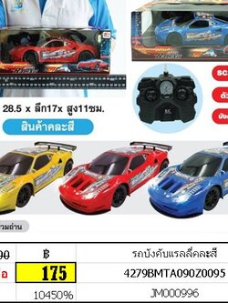 รถบังคับแรลลี่คละสี