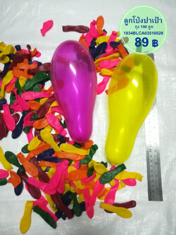 ลูกโป่งปาเป้า ถุง 190 ลูก