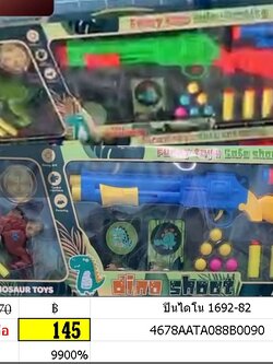 ปืนไดโน