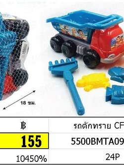 รถตักทราย CF024483