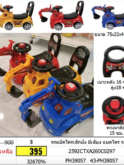 รถแม็คโครเด็กนั่ง รถตักดินขาไถ รถเด็กนั่งมีให้เลือกหลายสี
