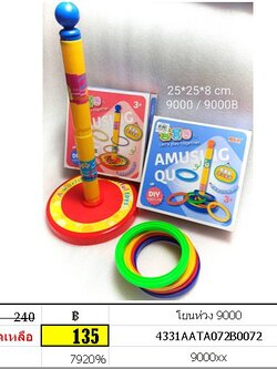 โยนห่วง เกมเสริมทักษะ ของเล่นเสริมพัฒนาการ การโยนห่วง เรียนรู้เรื่องสีต่างๆ การนับ