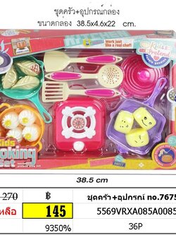 ชุดครัว+อุปกรณ์ no.7675-3