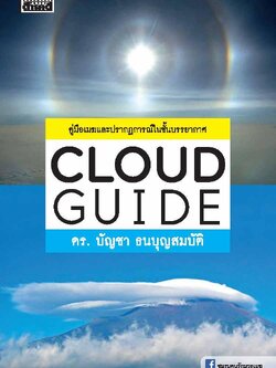 CLOUD GUIDE
