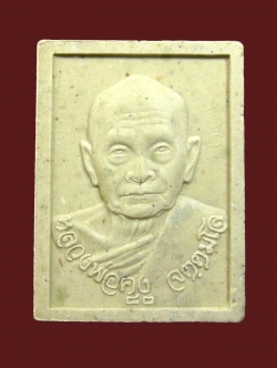 พระพิมพ์รูปเหมือน เนื้อผงพุทธคุณ หลวงพ่อคง จัตฺตมโล วัดเขาสมโภช พ.ศ.2536