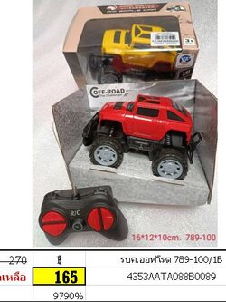 รถบังคับ ออฟโรด