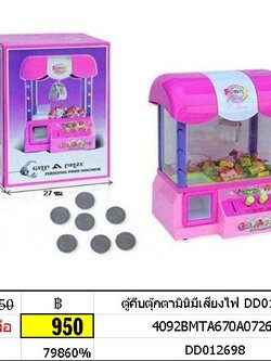 ตู้คีบตุ๊กตามินิมีเสียงไฟ