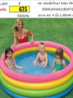 สระ ซันเซ็ตโกลว์ Intex 56411