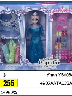 ตุ๊กตา YB008A7