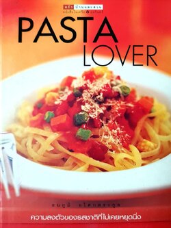 PASTA LOVER : ธนภูมิ อโศกตระกูล