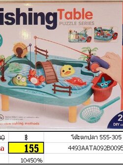 ของเล่นเสริมพัฒนาการ เกมส์ โต๊ะตกปลา 555-305