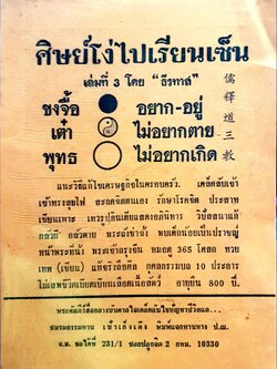 ศิษย์โง่ไปเรียนเซ็น เล่มที่ 3