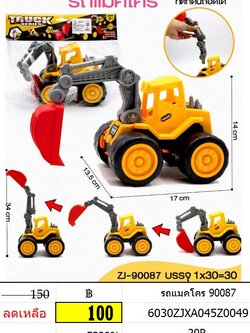 รถแมคโคร 90087 รถก่อสร้าง แมคโครถุง