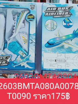 เครื่องบินบังคับวิทยุวิ่งบนพื้น ของเล่นเสริมทักษะ