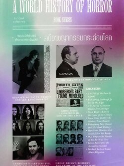 A WORLD HISTORY OF HORROR book series คดีอาชญากรรมกระฉ่อนโลก : ธนานันท์ วงศ์บางพลู
